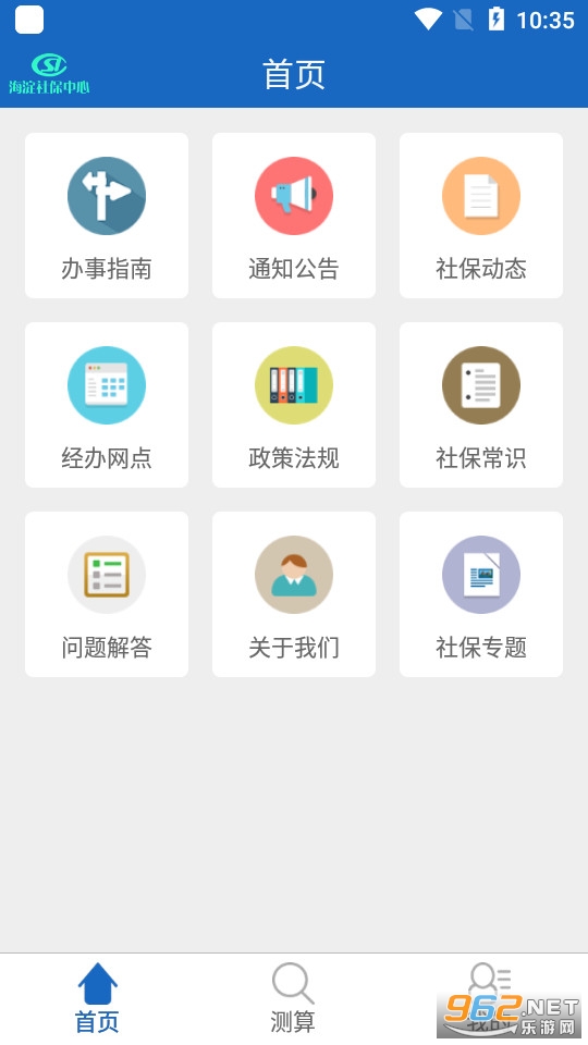 海淀社保服务中心app v3.0截图3