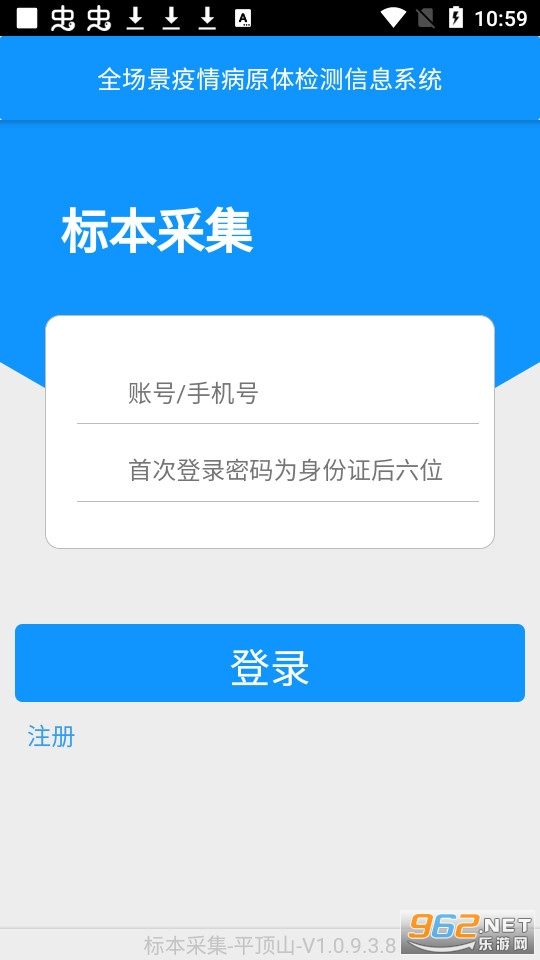 采集平顶山appv1.0.9.3.8 (平顶山核酸采集)截图1