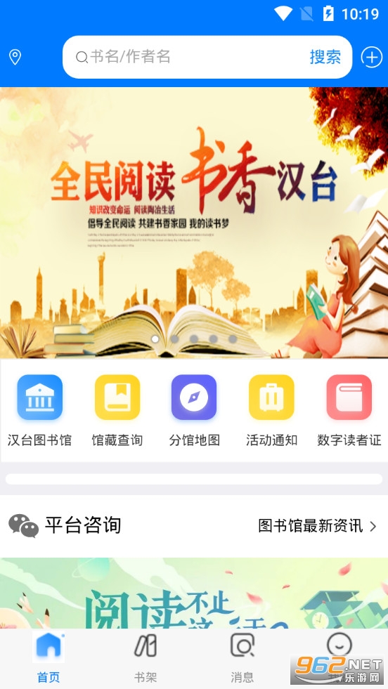 汉台云图书馆app v1.0.2 安卓版