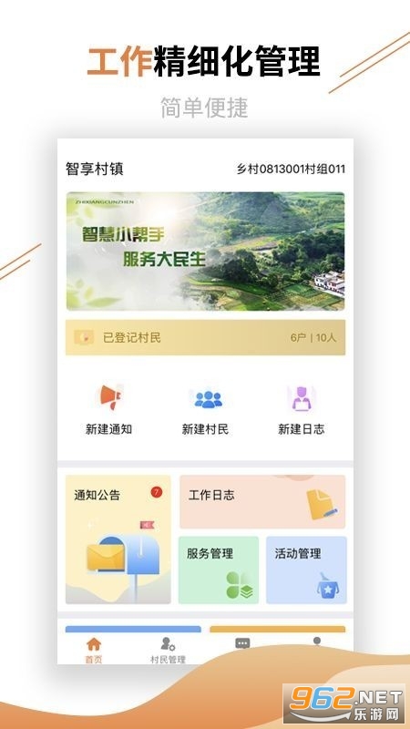 村镇建设管理平台app v1.2.3 手机版