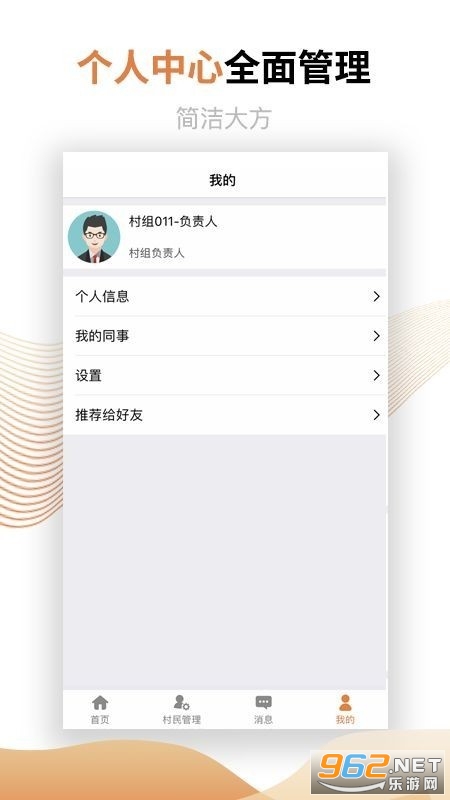 村镇建设管理平台app v1.2.3 手机版