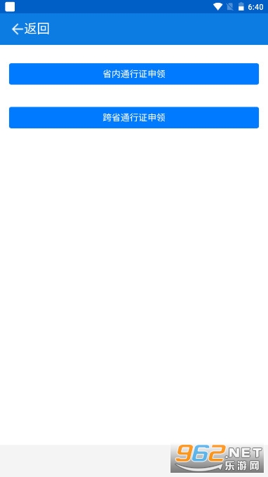 济南交通app疫情防控功能 v1.0.54 官方版