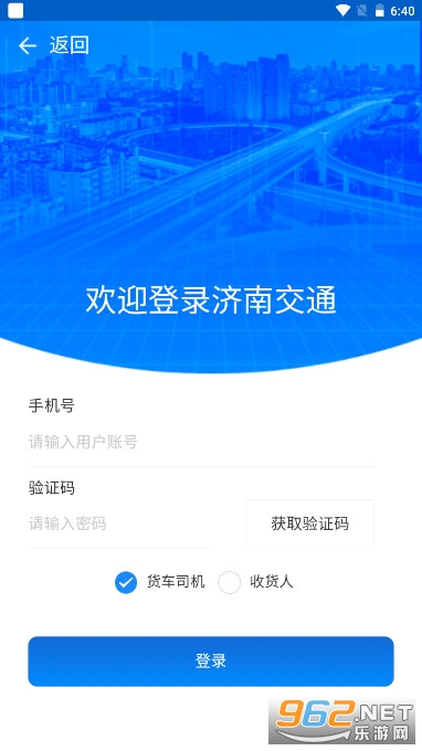 济南交通app疫情防控功能 v1.0.54 官方版