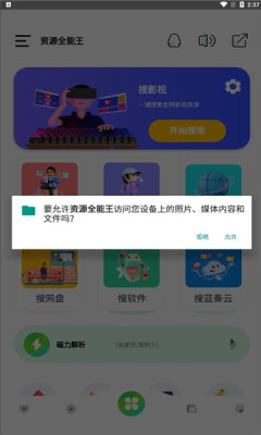 资源全能王app v1.0 最新版