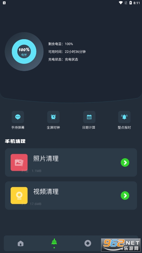 图吧工具箱 v1.2 手机版