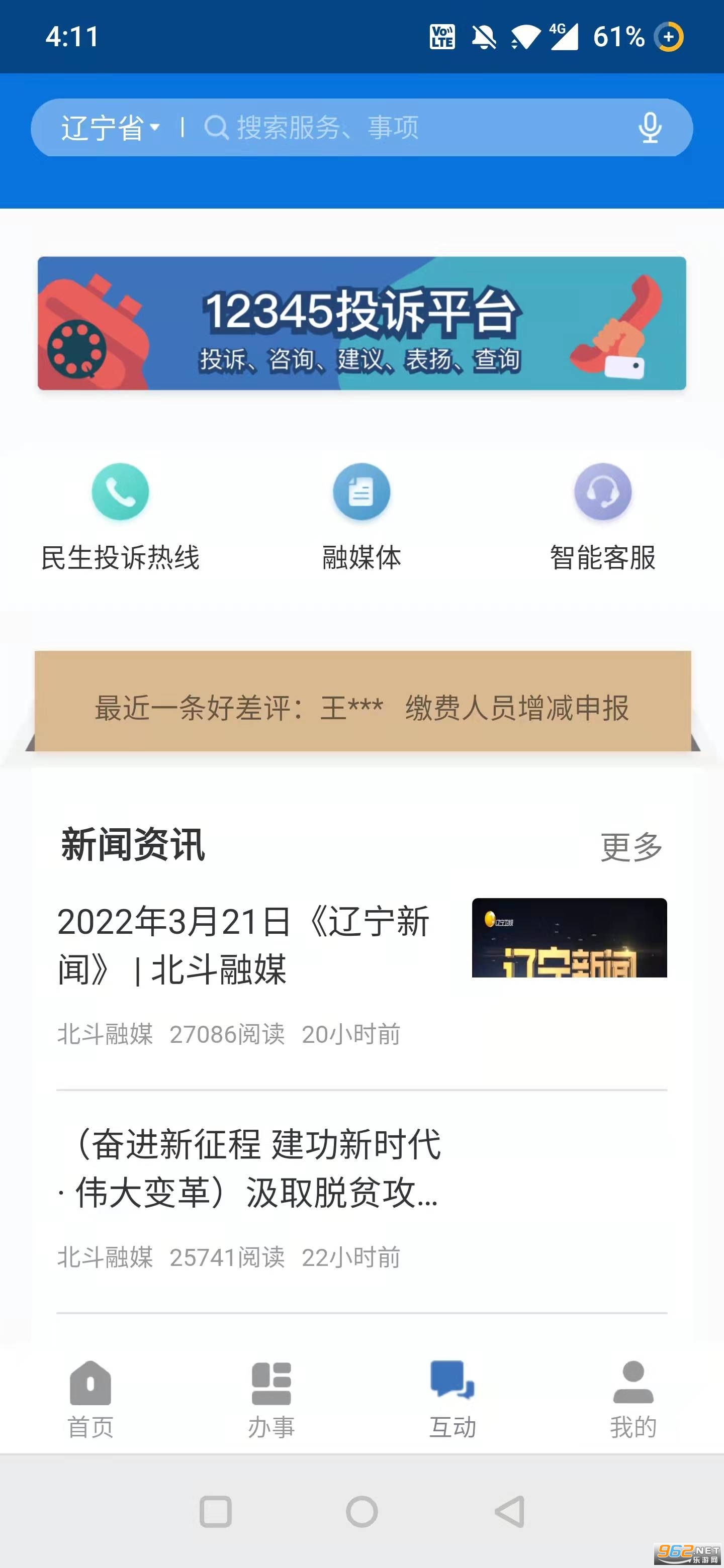 辽事通官方免费下载安装 v4.0.2安卓版