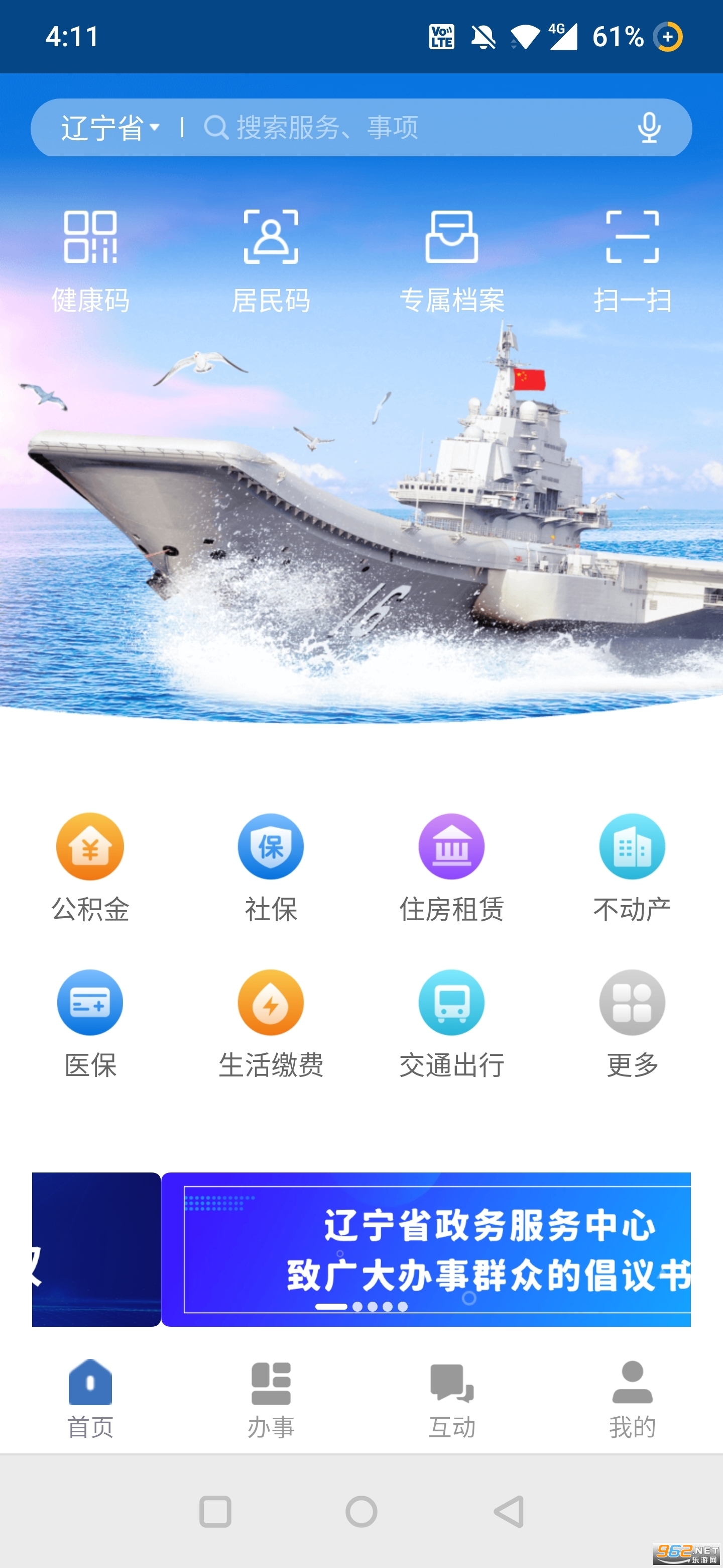 辽事通官方免费下载安装 v4.0.2安卓版