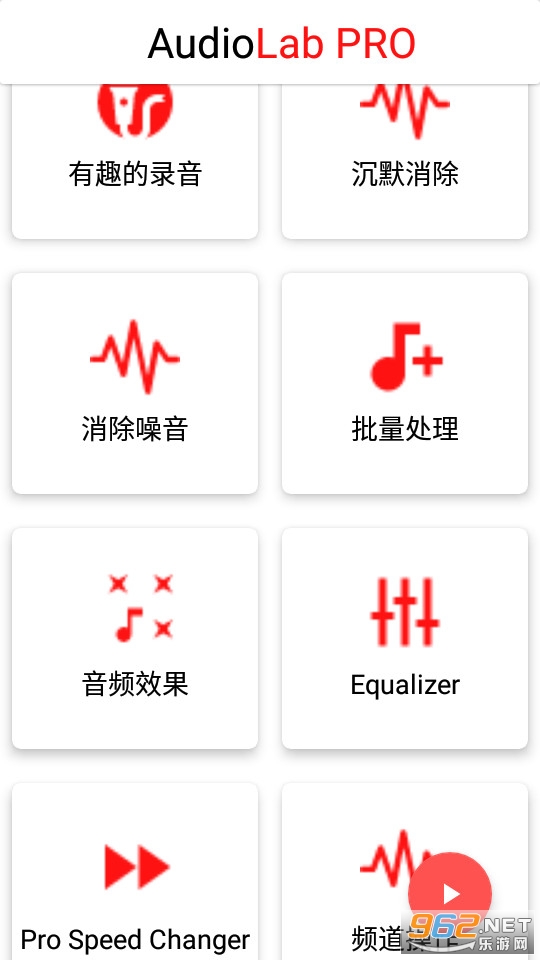 audiolab破解版 音频编辑器 v1.2.95