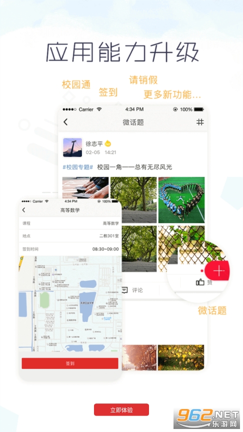 超级校园app 安卓v2.6.9