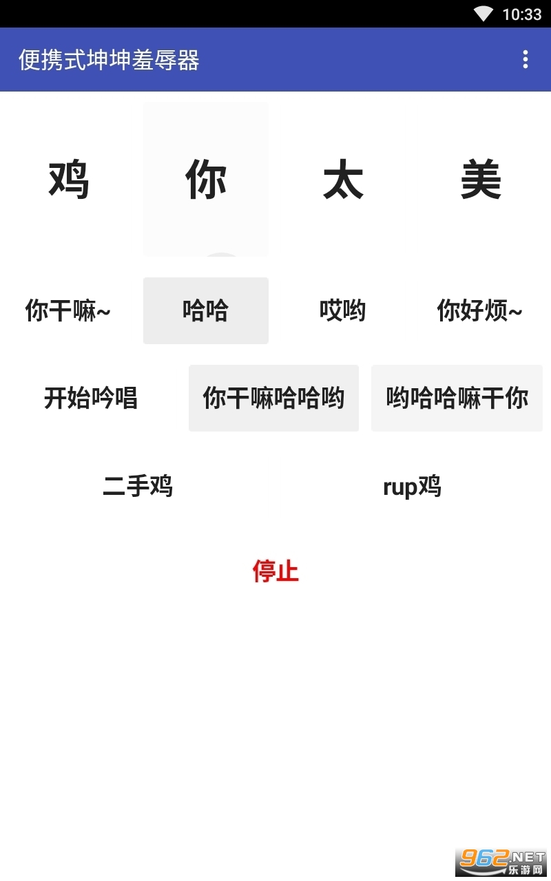 鸡乐盒(便携式坤坤羞辱器)app 蔡徐坤版 v1.0