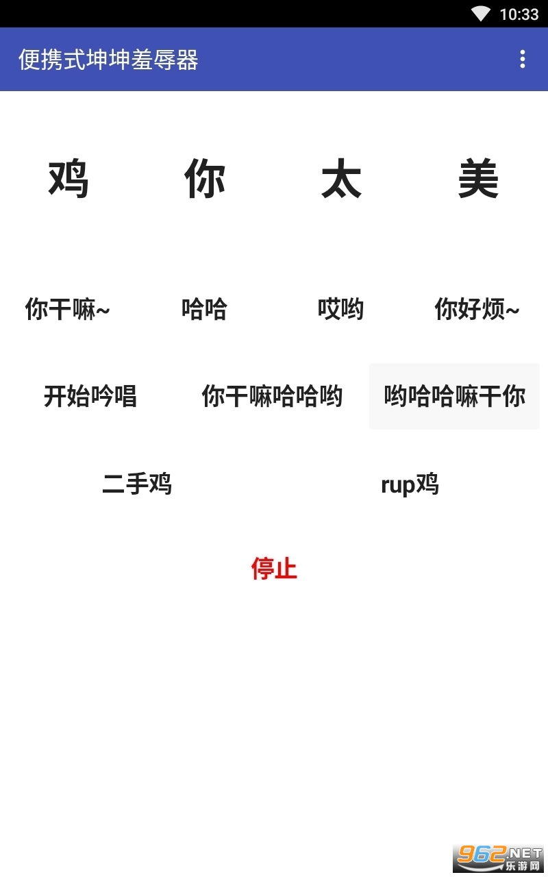 鸡乐盒(便携式坤坤羞辱器)app 蔡徐坤版 v1.0