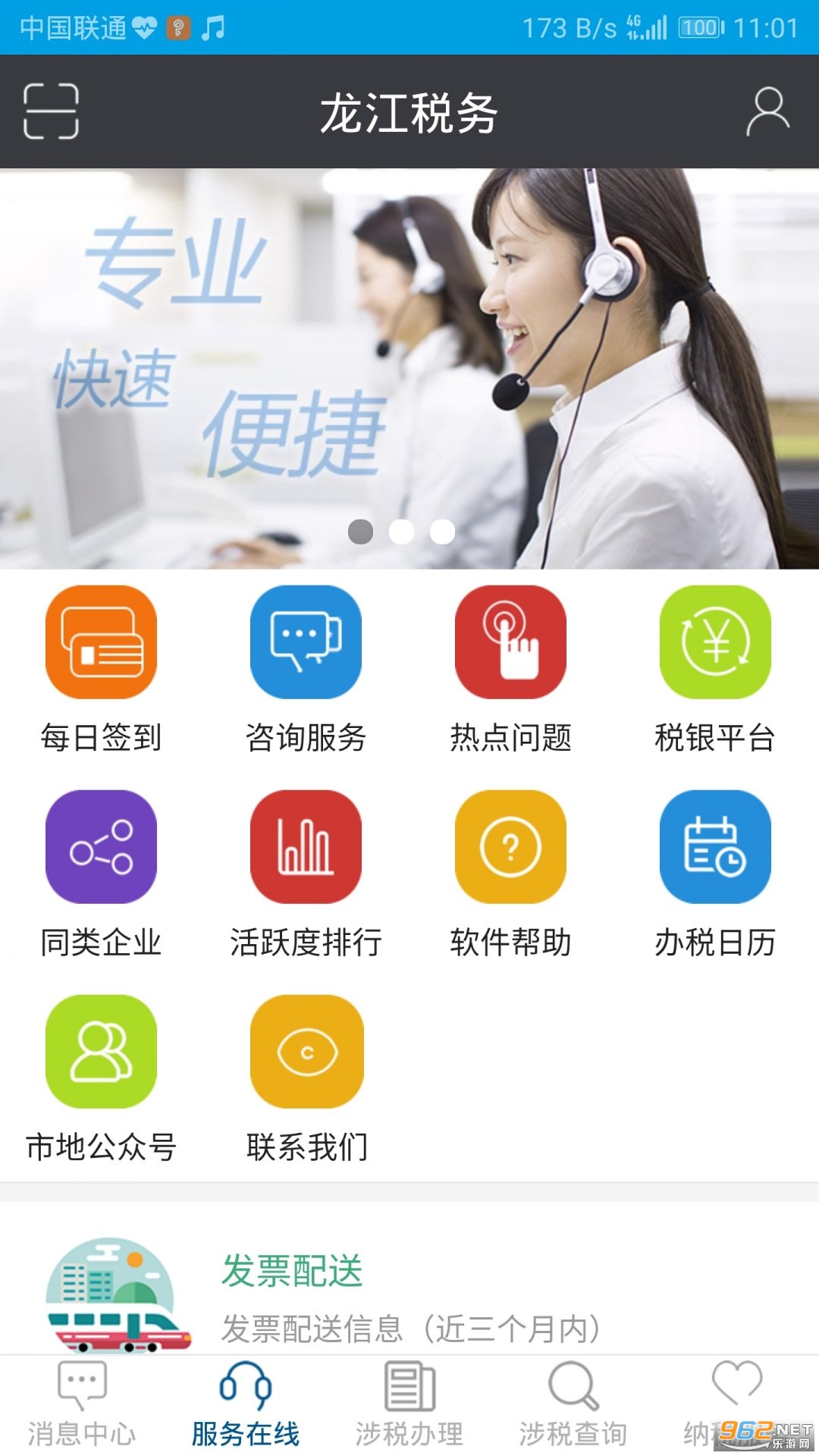 龙江税务手机客户端 app v5.4.2