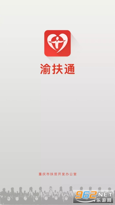 渝扶贫app官方版(渝扶通) v1.1.1 最新版