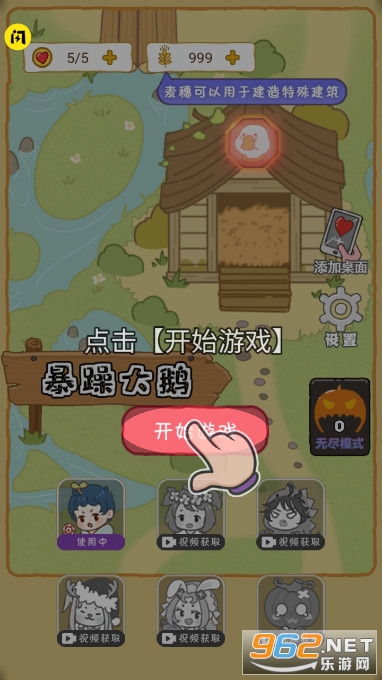 暴躁大鹅破解版 免广告v1.5.3