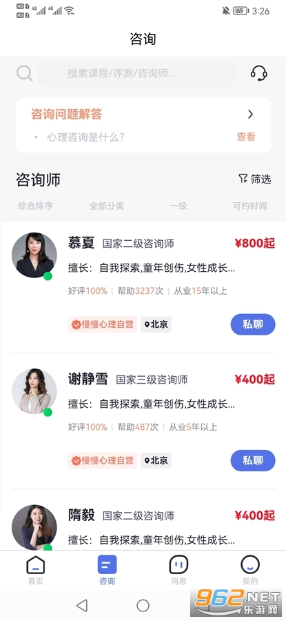 慢慢心理app 最新版v1.0.2