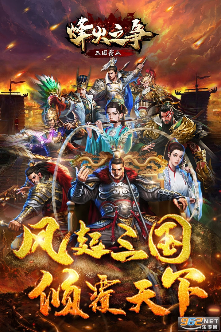 烽火之争三国霸业 v3.8.5安卓版