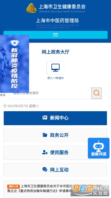 上海疫情计算器app上海极态科技v1.0截图1
