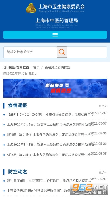 上海疫情计算器app上海极态科技v1.0截图6