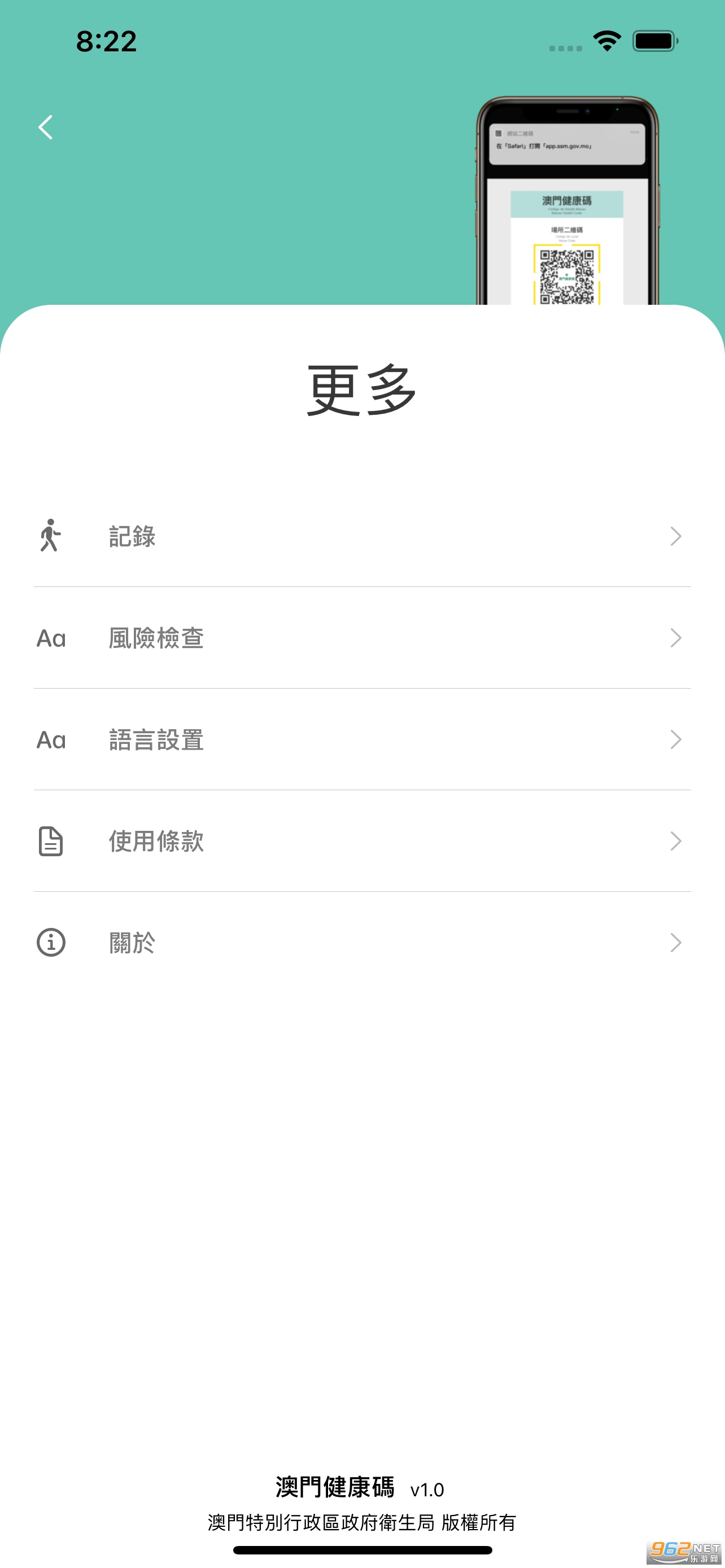 澳门健康码app v1.0.8 最新版