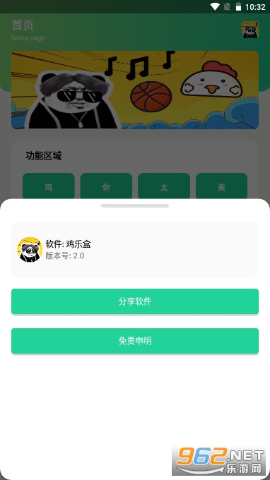 鸡乐盒便携式坤坤侮辱器3.0 app