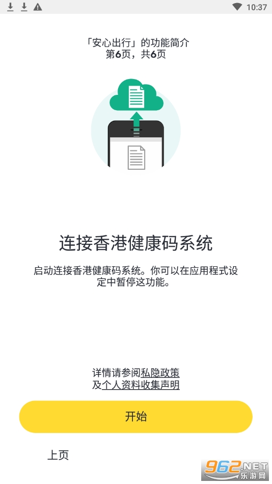 LeaveHomeSafe hk app(ĳ)v3.4.2 °ͼ0