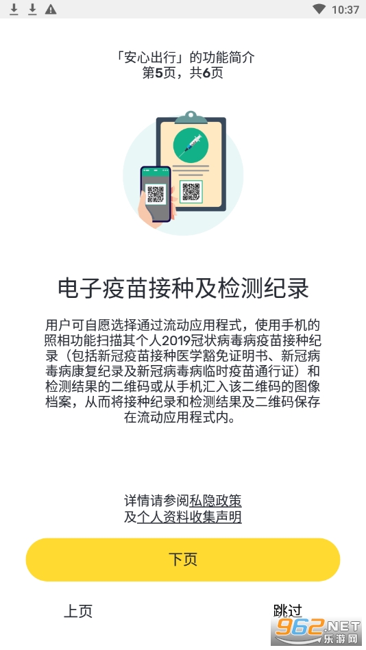 LeaveHomeSafe hk app(ĳ)v3.4.2 °ͼ1