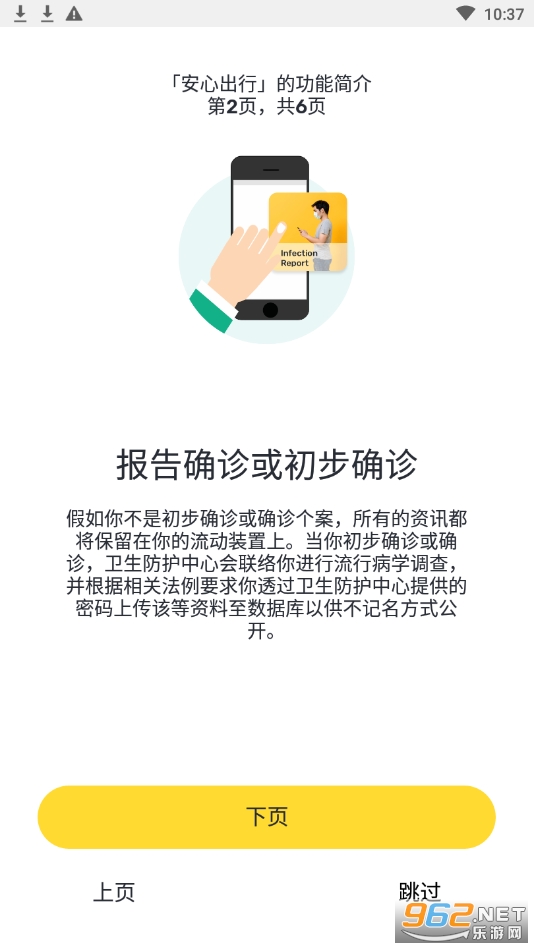 LeaveHomeSafe hk app(安心出行) v3.2.3 最新版