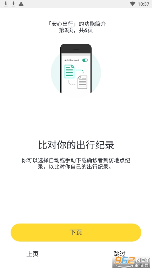 LeaveHomeSafe hk app(安心出行) v3.2.3 最新版
