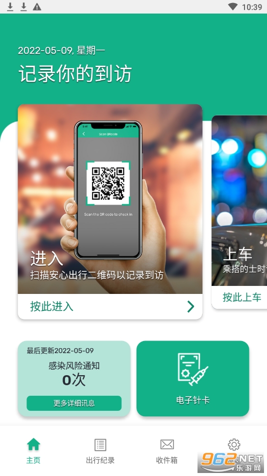 香港健康码(安心出行) appv3.2.3