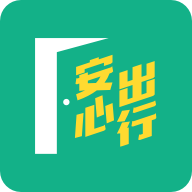 香港健康码(安心出行) appv3.2.3