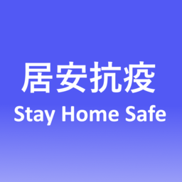 StayHomeSafeAPP v0.10 香港