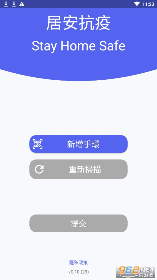 居安抗疫app(Stay Home Safe) 安卓v0.10