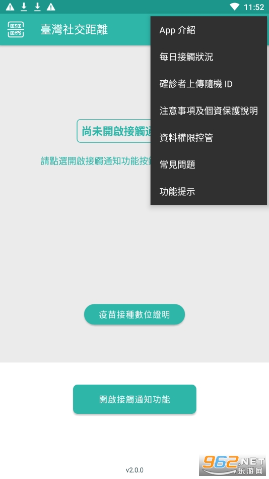 台湾社交距离app v2.0.0 最新版