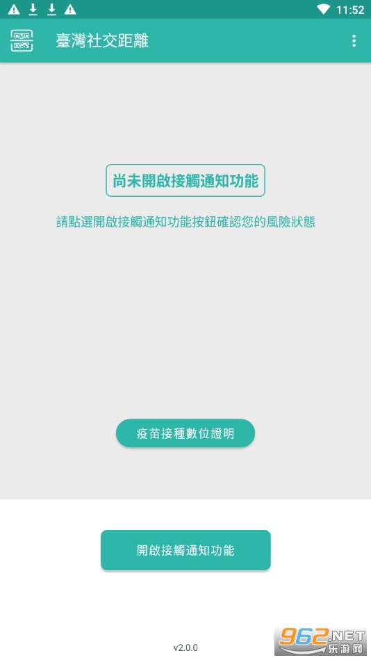 台湾社交距离app v2.0.0 最新版