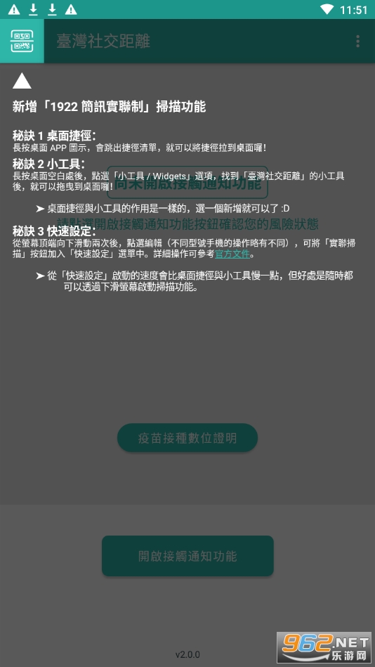 台湾社交距离app v2.0.0 最新版