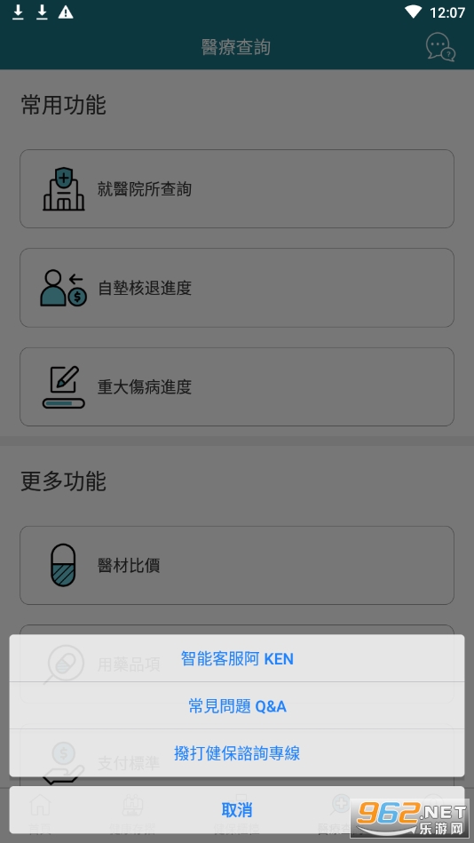 健保快易通app 台湾v3.0.20