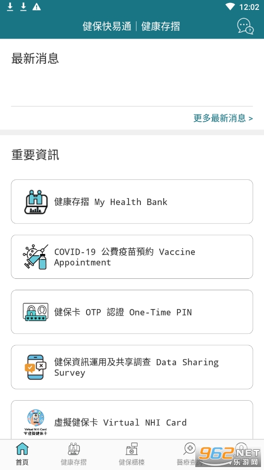 健保快易通app 台湾v3.0.20