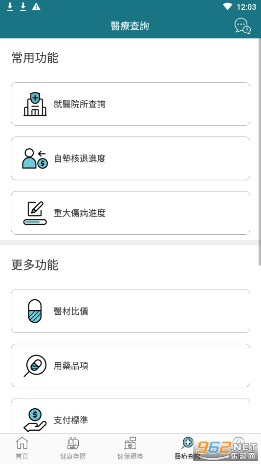 健保快易通app 台湾v3.0.20