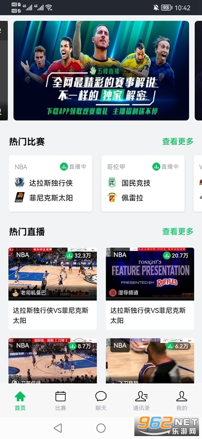 看球直播app在线观看 nba v2.7.29