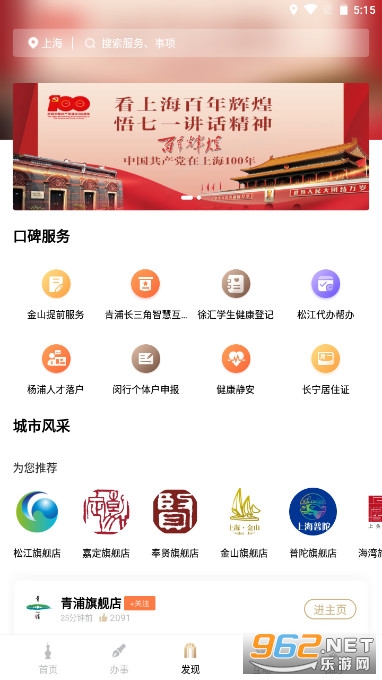 上海市人民政府一网通办随申办市民云 最新版v7.3.0