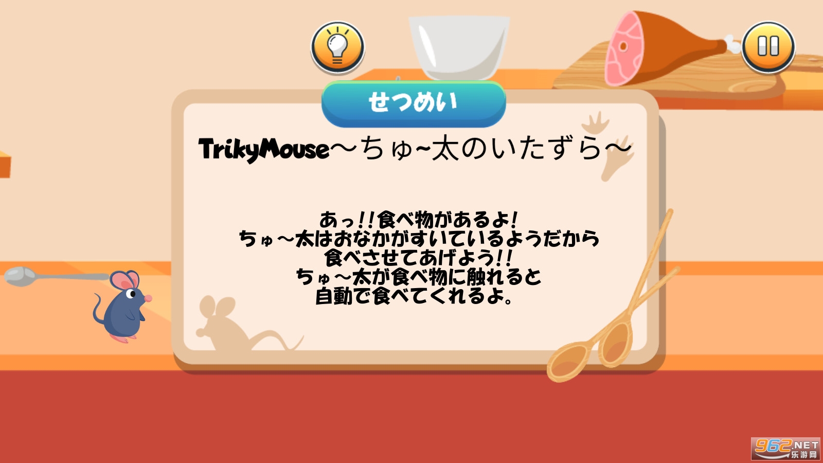 Tricky Mouse̫Ĵðv1.0.2׿ͼ2