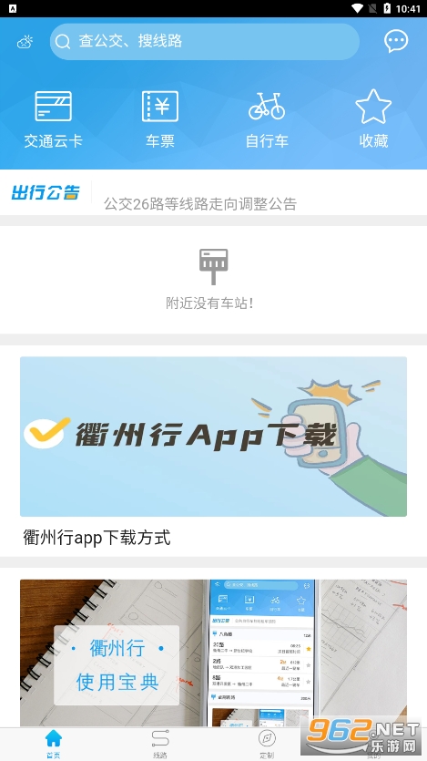 衢州行app官方版