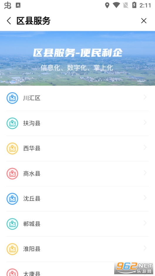 河南周口通app v2.2.4截图1