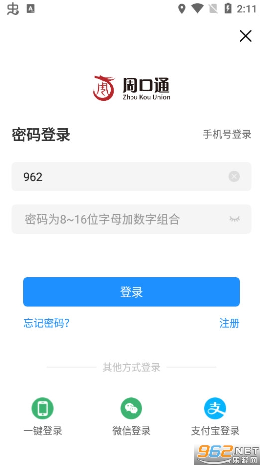 河南周口通app v2.2.4截图2