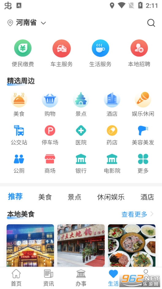 河南周口通app v2.2.4截图8