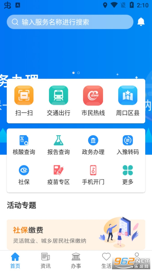 河南周口通app v2.2.4截图10