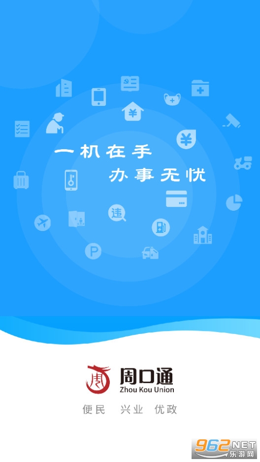 河南周口通app v2.2.4截图7