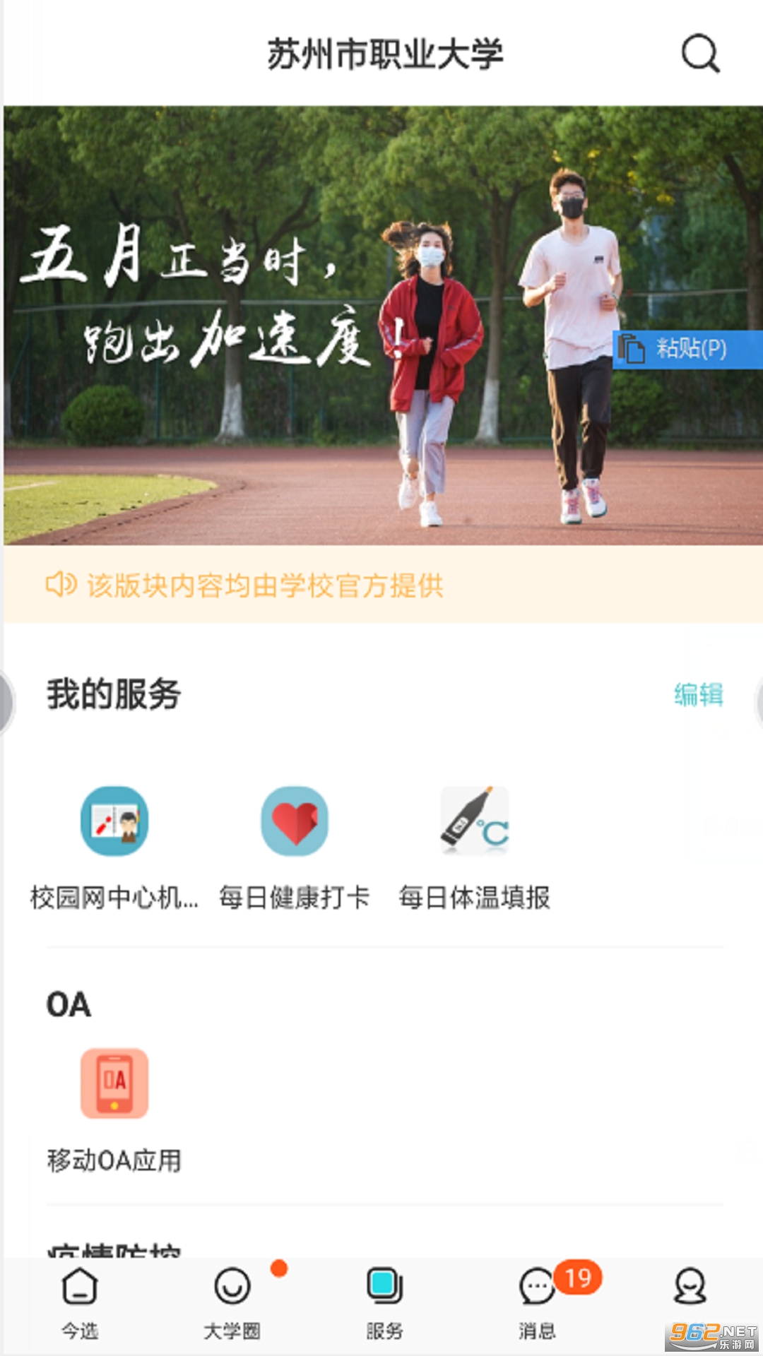 爱在苏职大app 安卓版v9.0.22