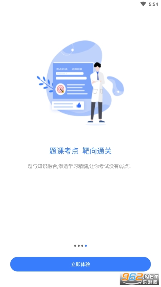 徐州護理學會app護士規範化培訓v1.2.0 官方版截圖3