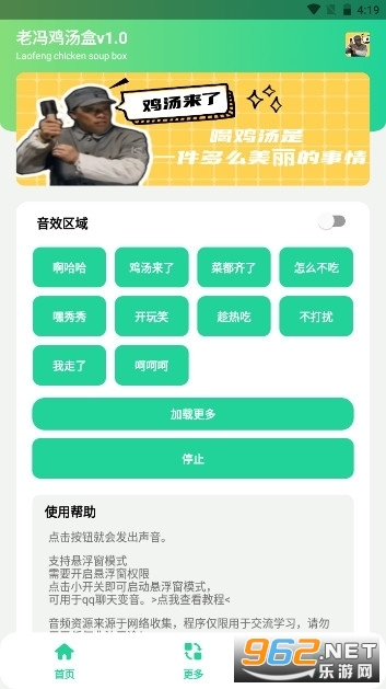 老冯毒鸡汤盒下载-老冯鸡汤盒子下载app v1.0-乐游网软件下载
